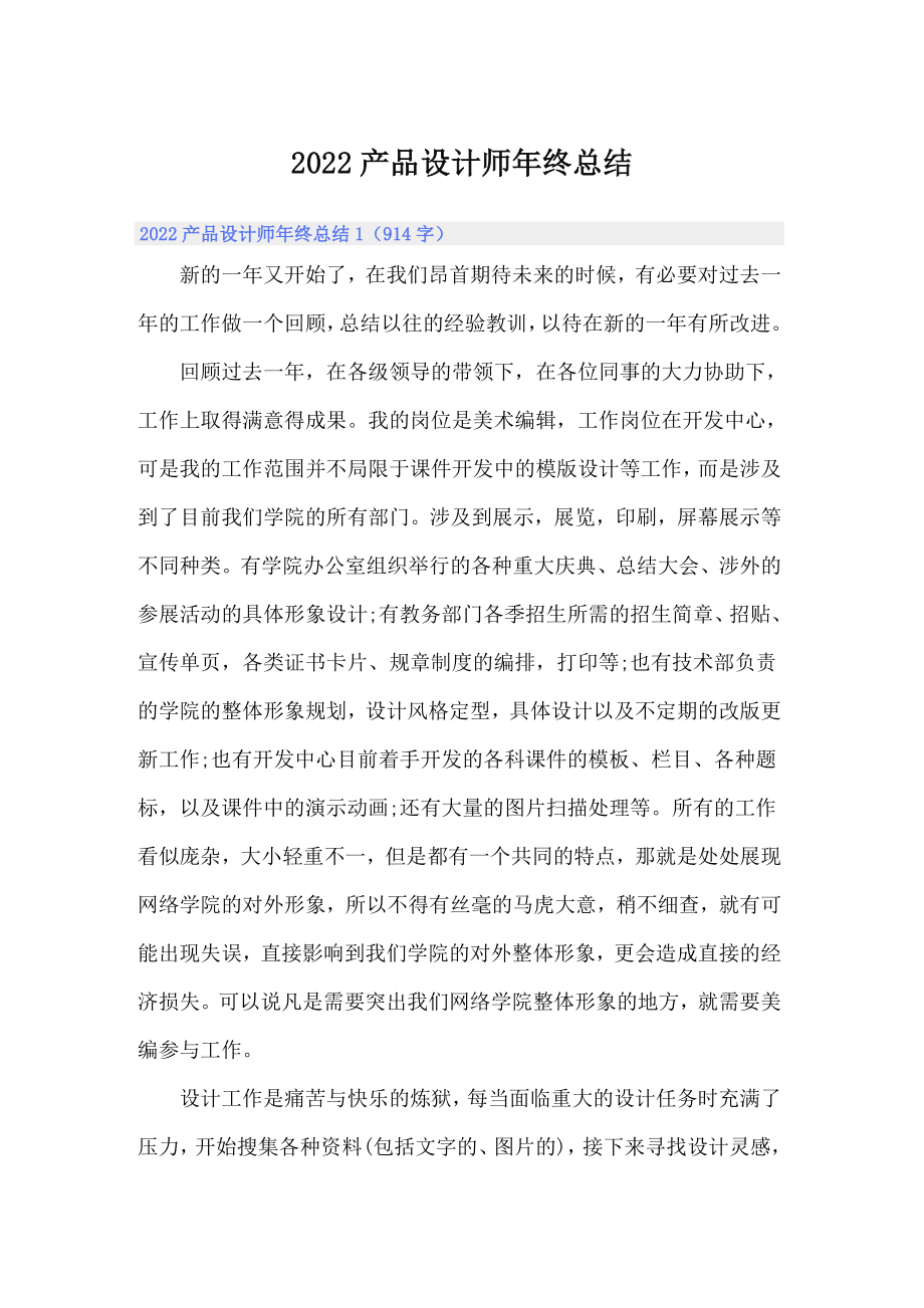 2022产品设计师年终总结_第1页