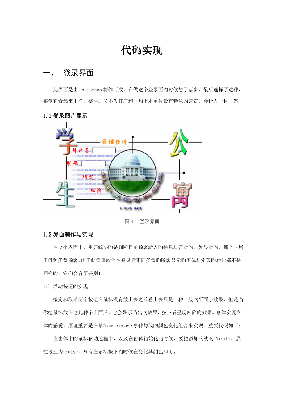 宿舍基础管理系统代码实现_第1页