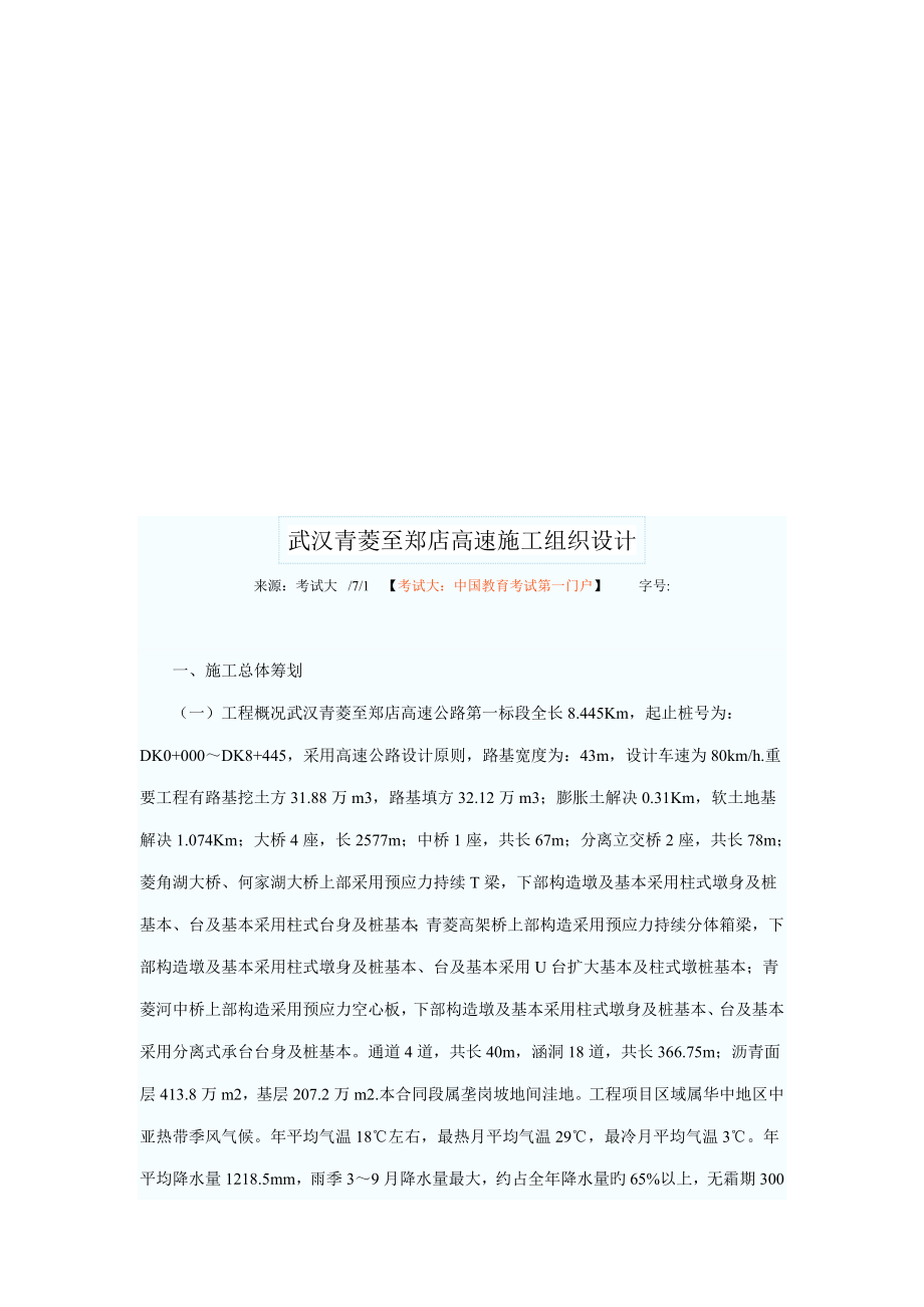 武汉高速施工组织设计_第1页