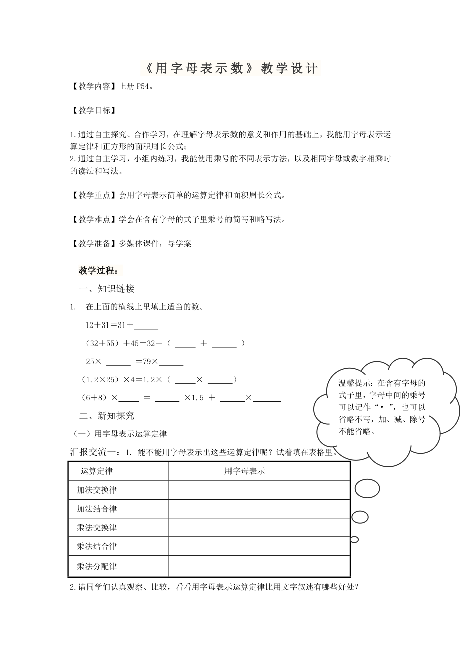 四年級上冊數(shù)學(xué)教案2.1有字母表示數(shù)青島版（五年制）_第1頁