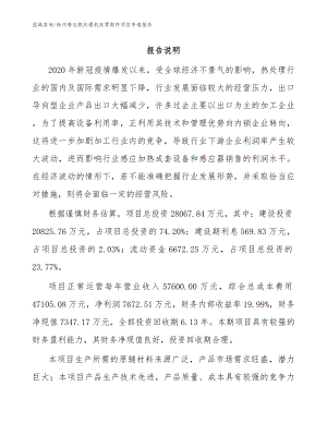 徐州感应热处理机床零部件项目申请报告_参考范文