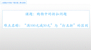 六年級(jí)下冊(cè)數(shù)學(xué)課件-2 百分?jǐn)?shù)（二）1折扣人教版(共10張PPT)