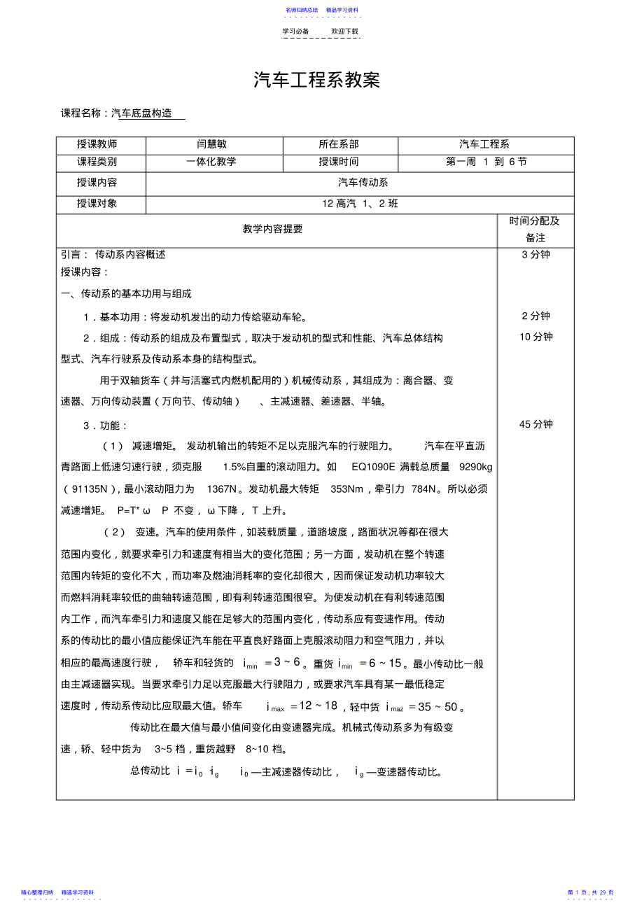 2022年《汽車底盤構(gòu)造》教案_第1頁