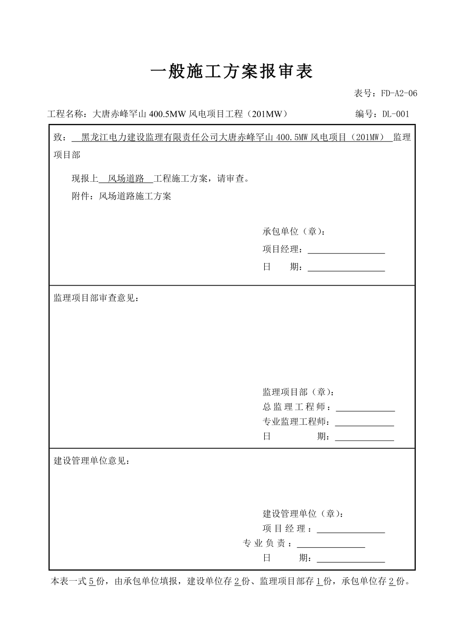 风电场道路综合施工专题方案培训讲义_第1页