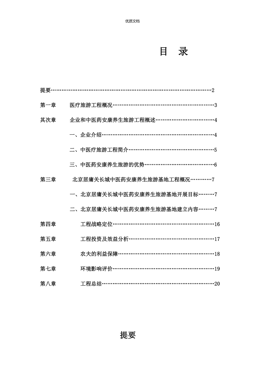 新中医药养生基地方案_第1页