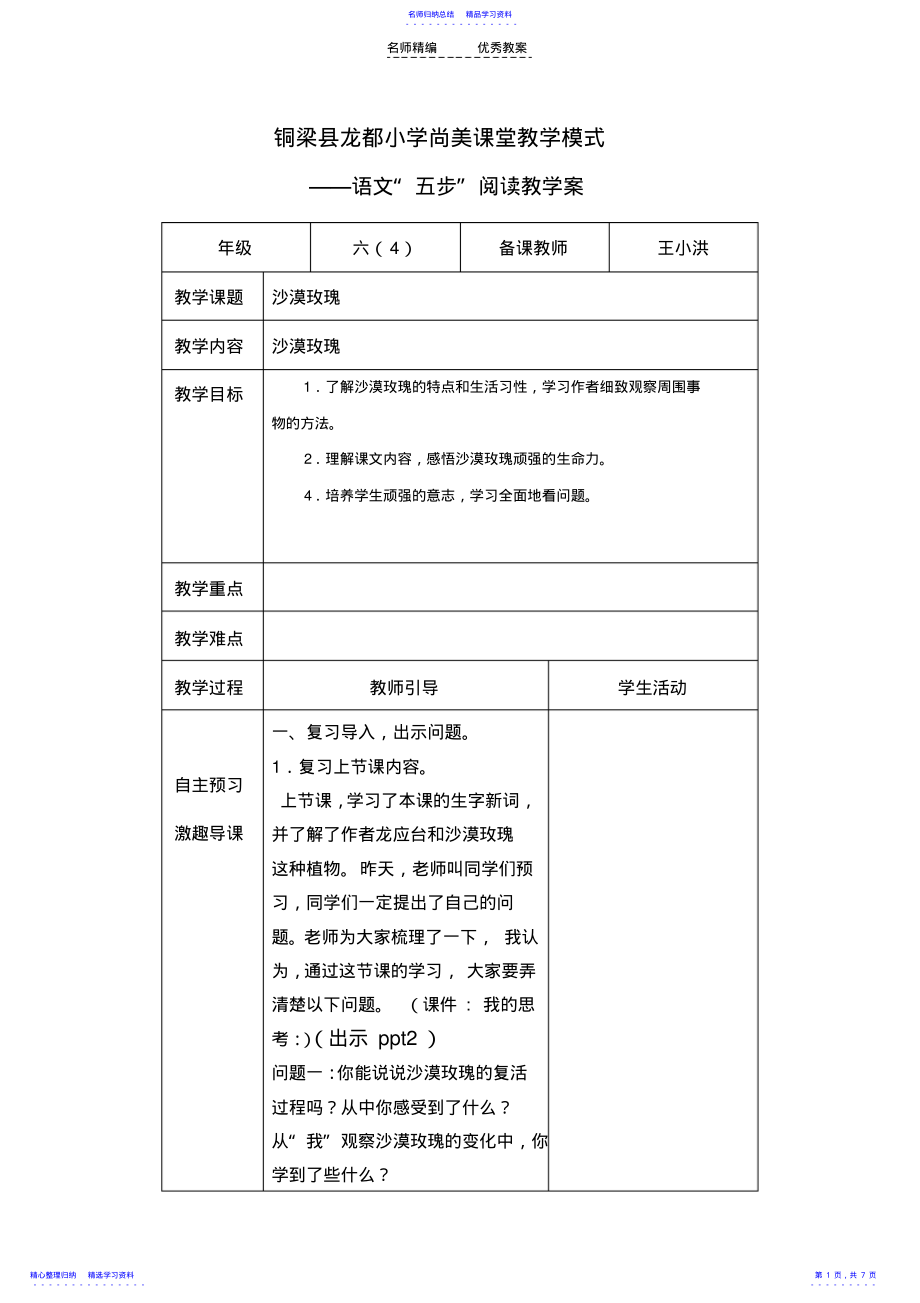 2022年《沙漠玫瑰》教案_第1頁