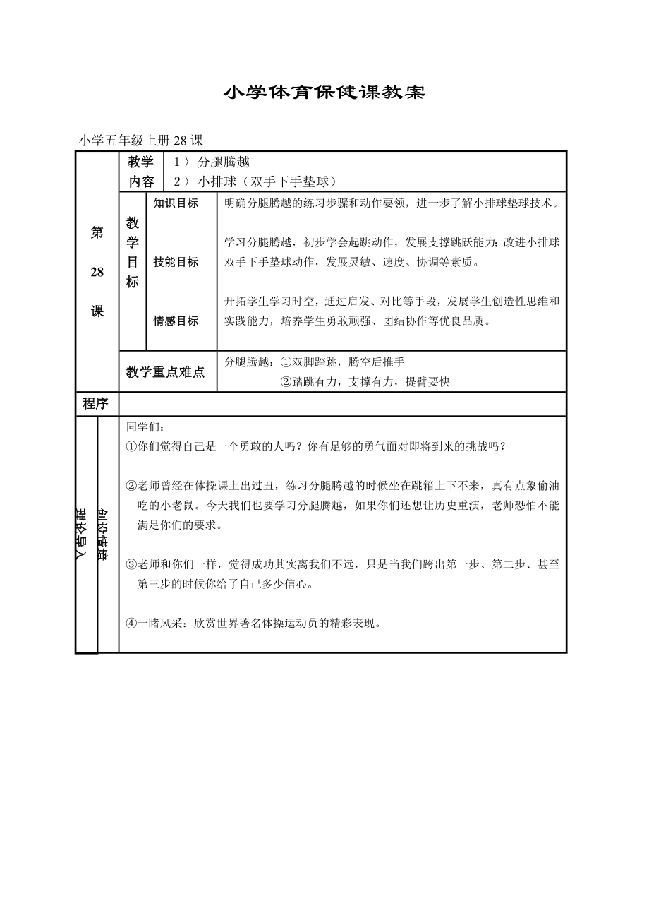 小学体育保健课教案_第1页