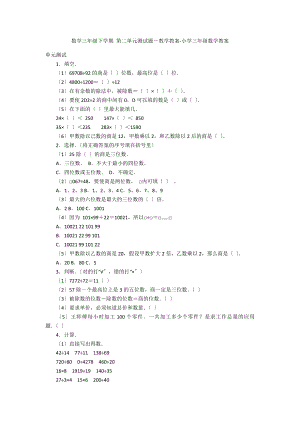 数学三年级下学期 第二单元测试题－教学教案-小学三年级数学教案