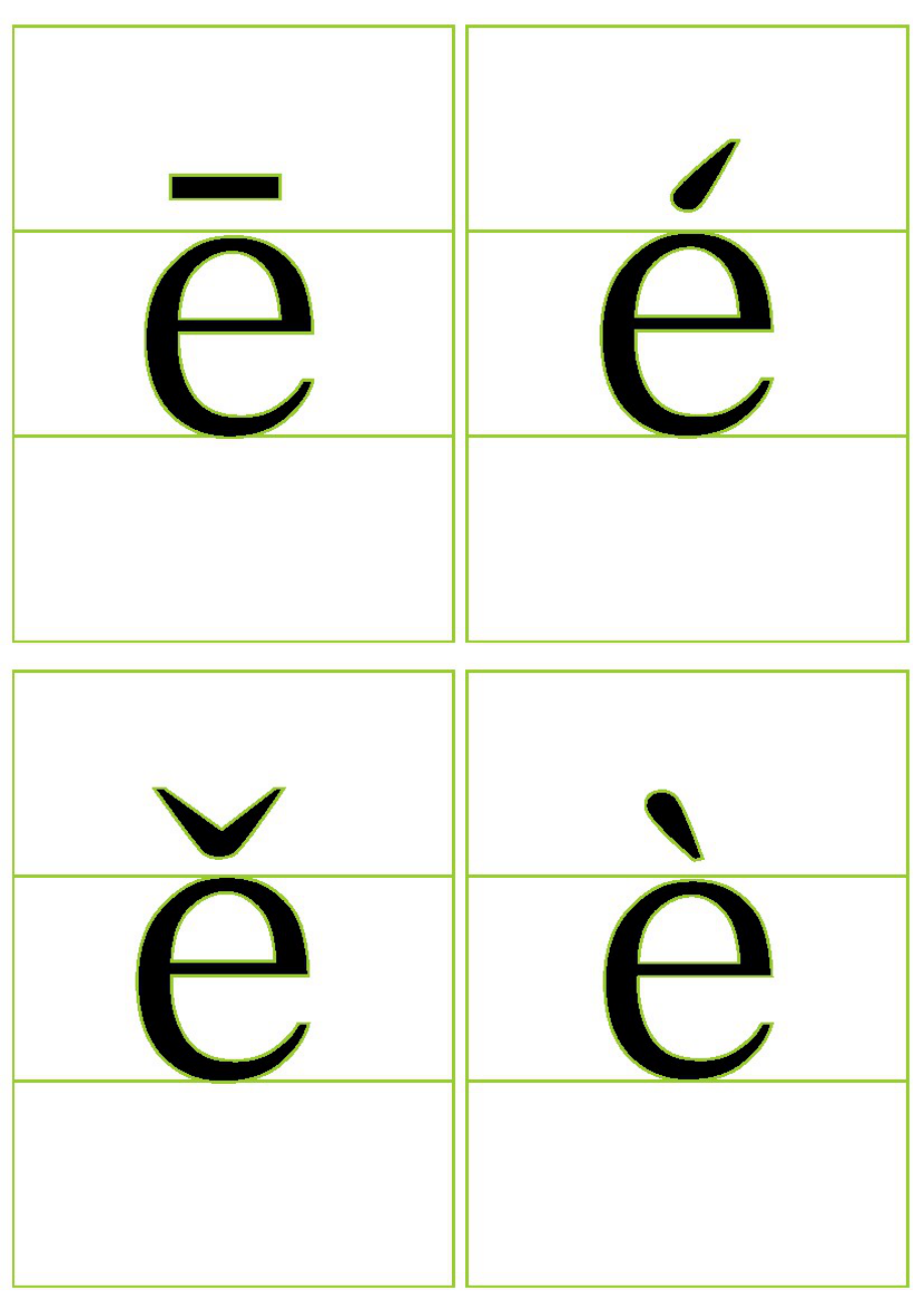 拼音卡片四线三格