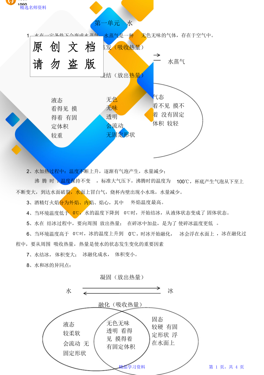 三年级上册科学重点知识总结教科版_第1页