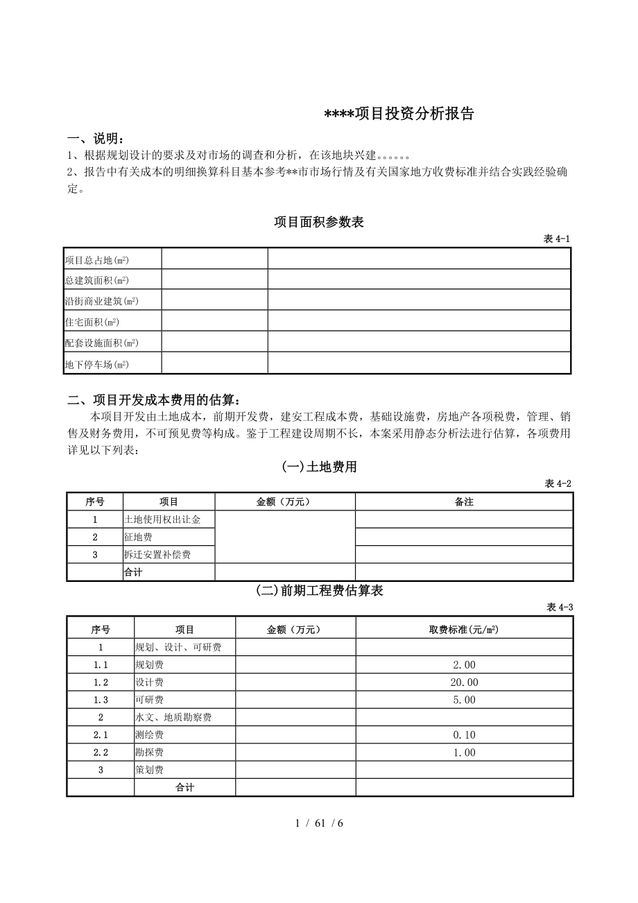 投资分析报告模版_第1页