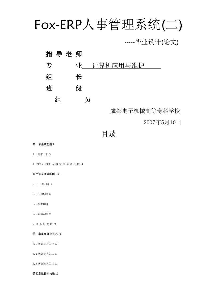 人事基礎(chǔ)管理系統(tǒng)用例圖類圖活動(dòng)圖_第1頁