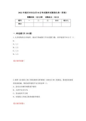 2022年重庆市安全员B证考试题库试题强化卷（答案）（第35版）