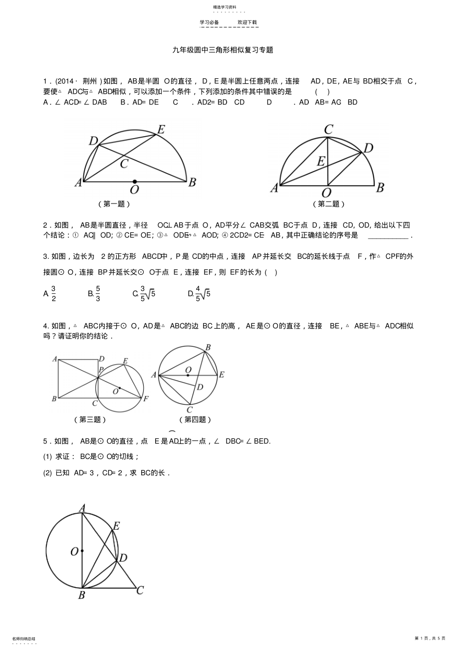 2022年最新九年级圆与相似三角形专题复习_第1页
