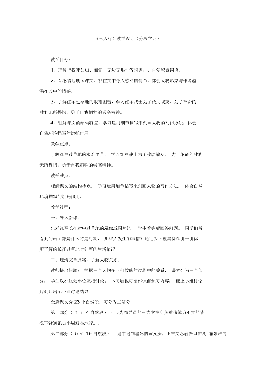 三人行教学设计分段学习_第1页