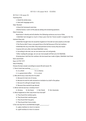 教學(xué)設(shè)計(jì)方案Lesson 70-高一英語教案