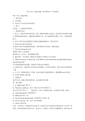 第五十課Lesson Fifty－教學(xué)教案-初一英語教案