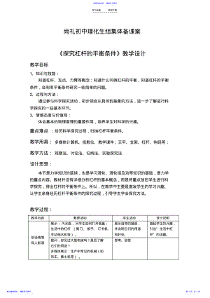 2022年《探究杠桿的平衡條件》教學(xué)設(shè)計(jì)