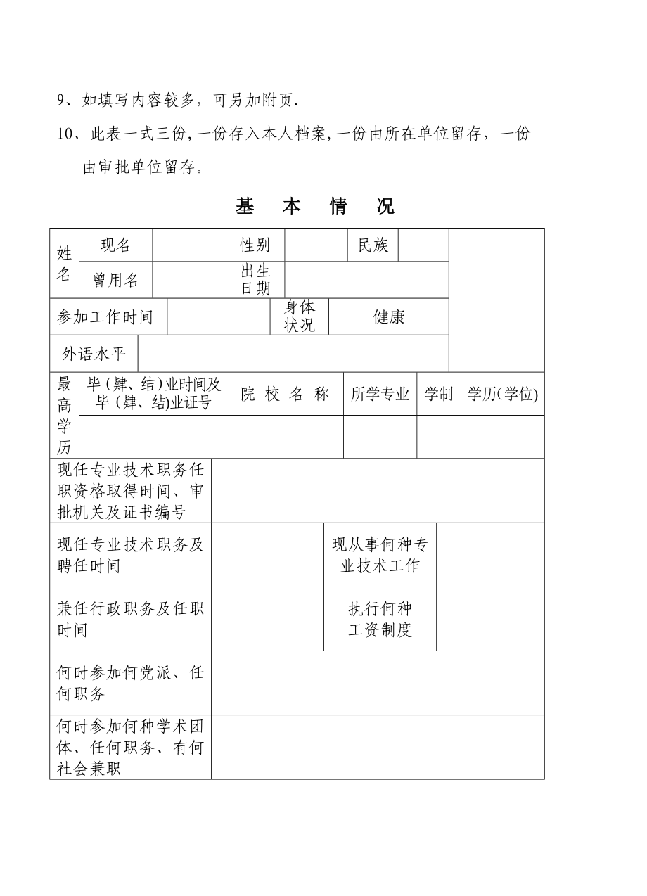 职称评审表图片