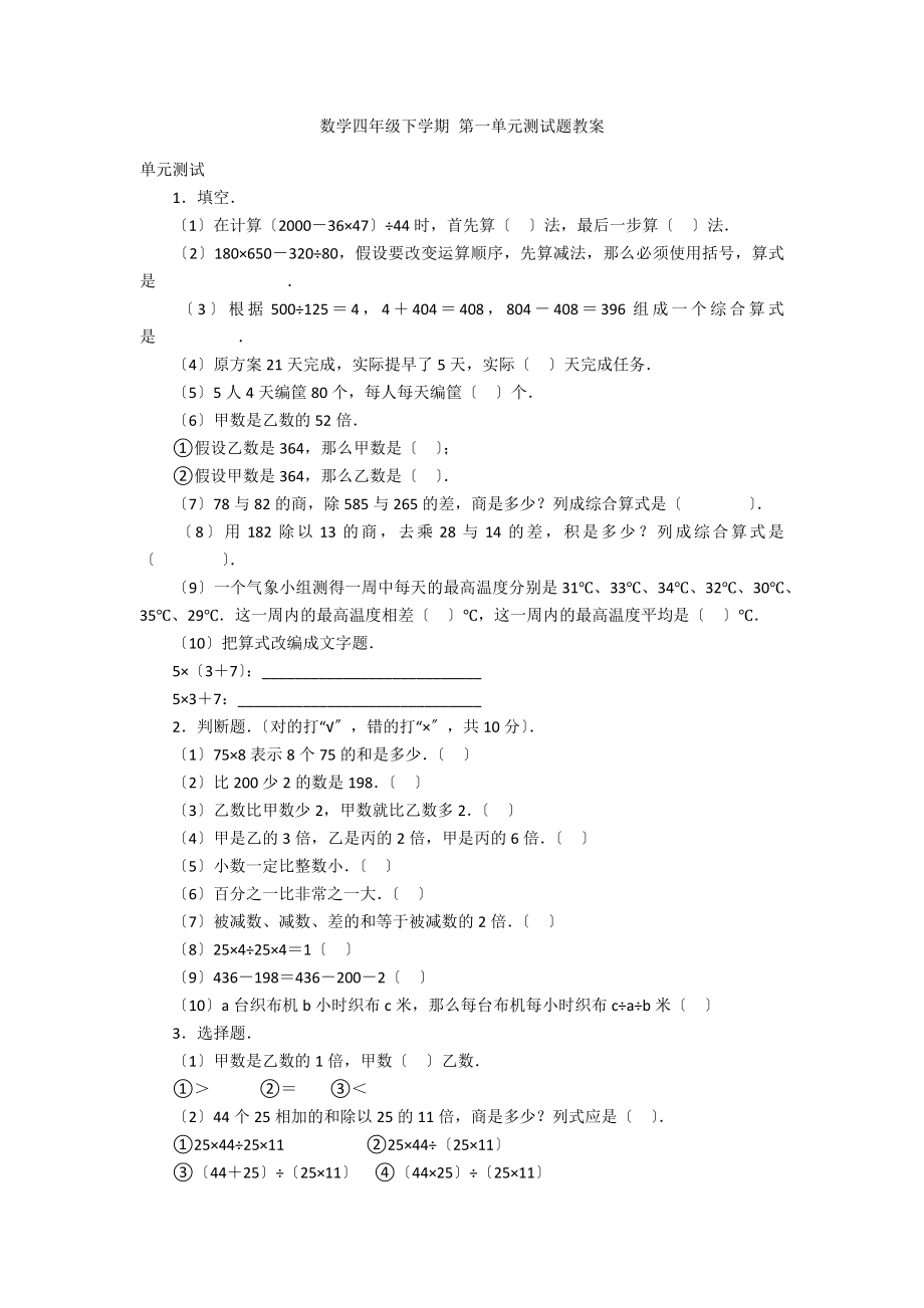 数学四年级下学期 第一单元测试题教案_第1页