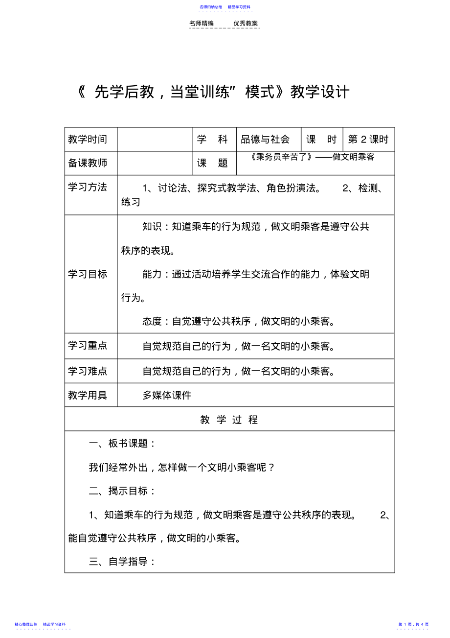 2022年《乘务员辛苦了》教学设计_第1页