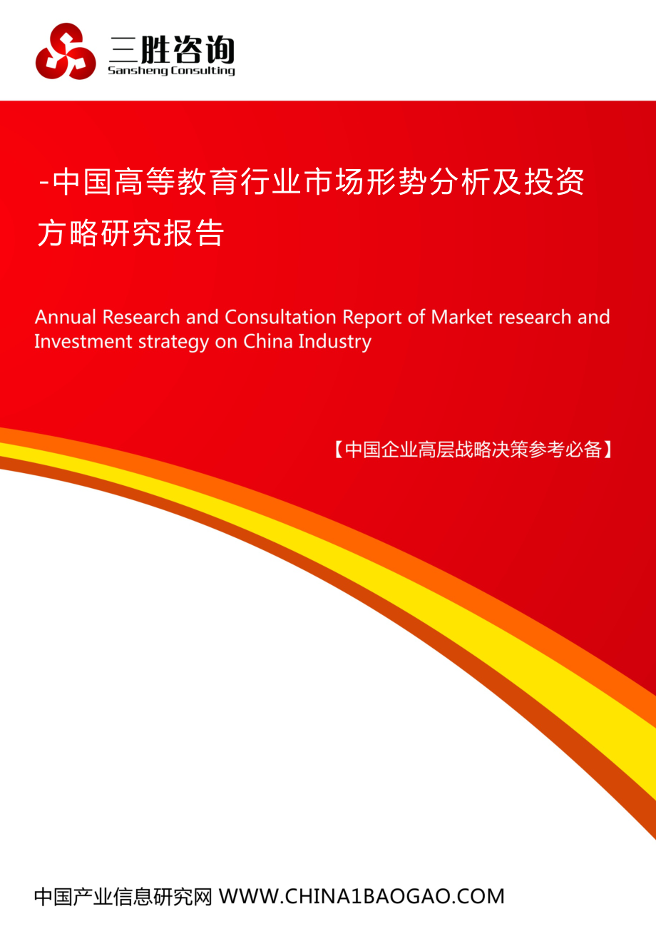高等教育行业市场形势分析及投资策略专题研究报告_第1页