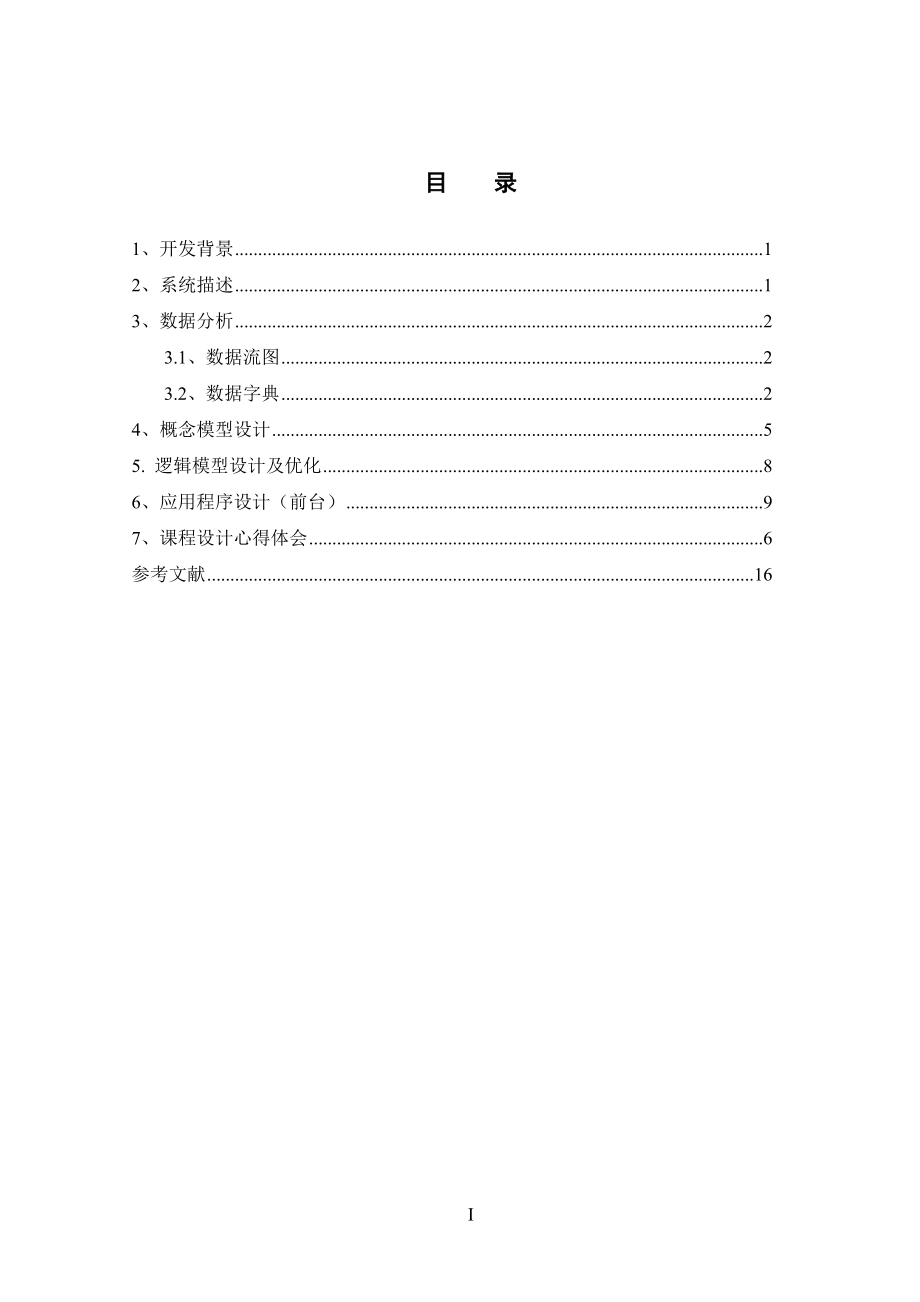 数据库课程设计报告----大学生就业管理系统.doc_第1页