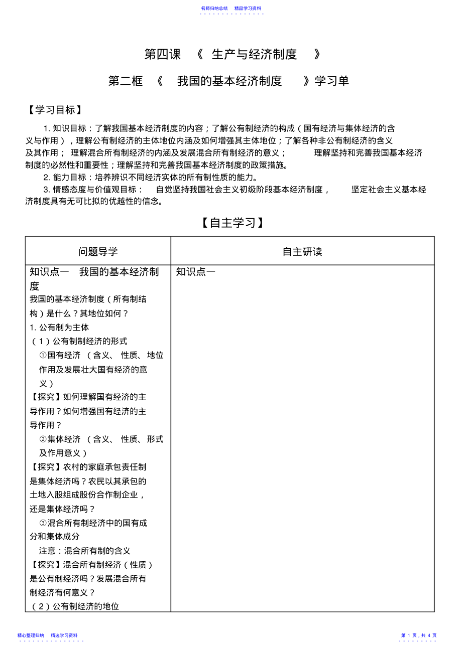 2022年《我國基本經(jīng)濟(jì)制度》任務(wù)單_第1頁