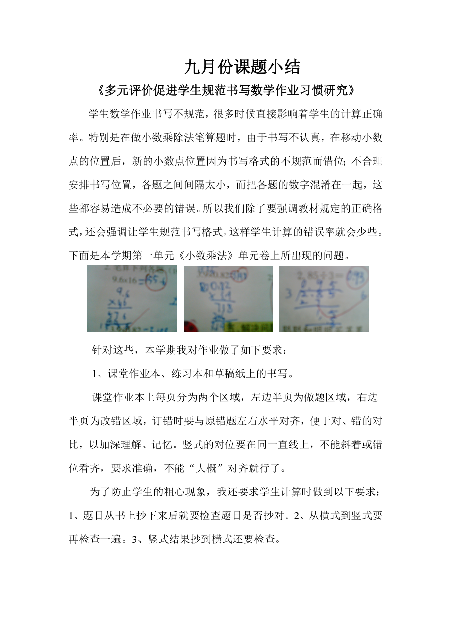 数学作业书写习惯_第1页