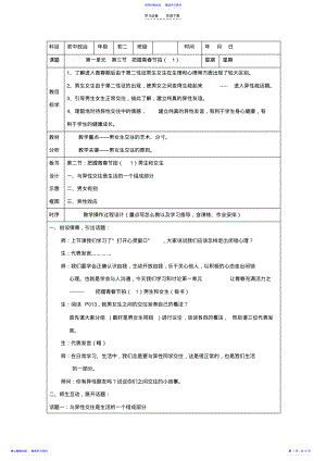 2022年《把握青春節(jié)拍》教案