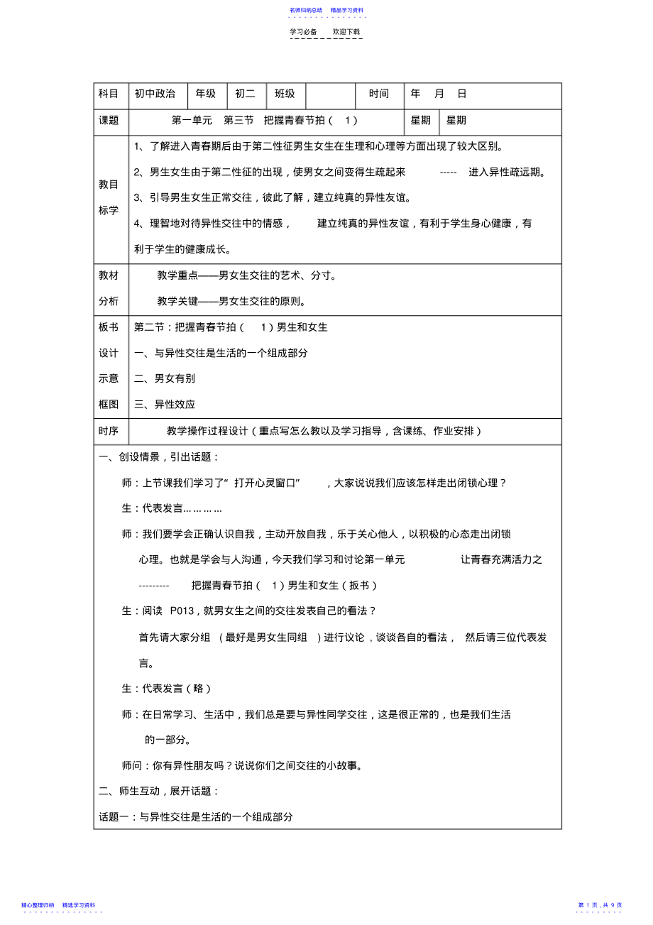 2022年《把握青春節(jié)拍》教案_第1頁(yè)