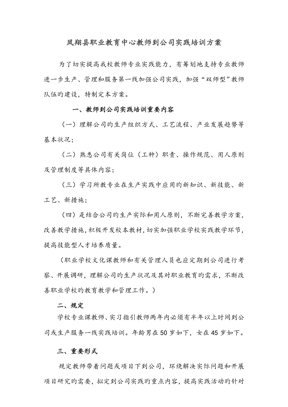 教师到企业实践方案草_第1页