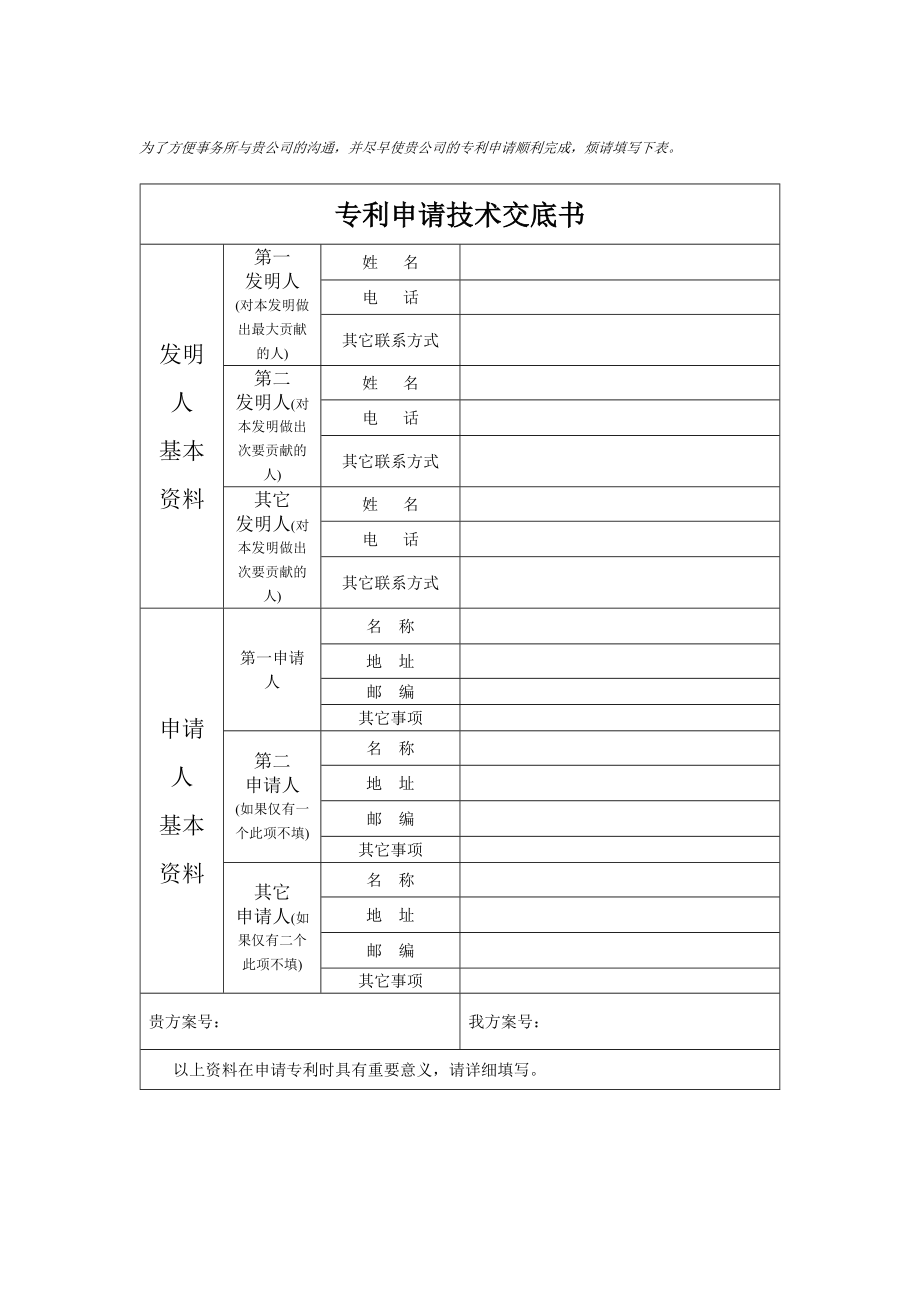 技术交底书示例_第1页