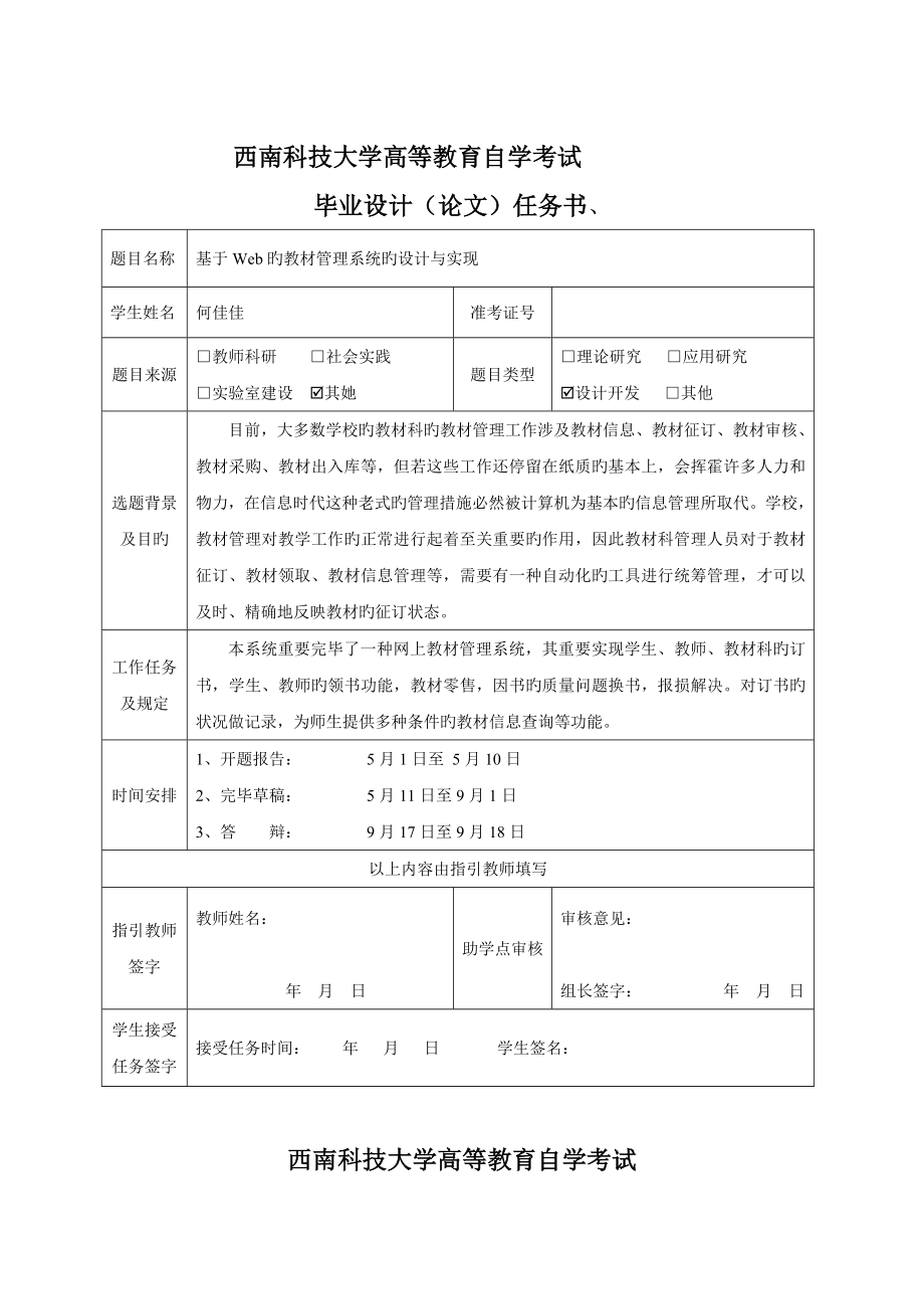 基于WEB的教材基础管理系统的设计及实现_第1页