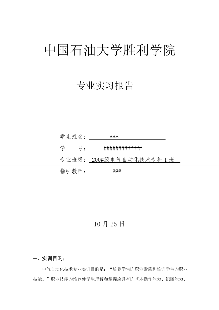 电气自动化重点技术实训基础报告_第1页