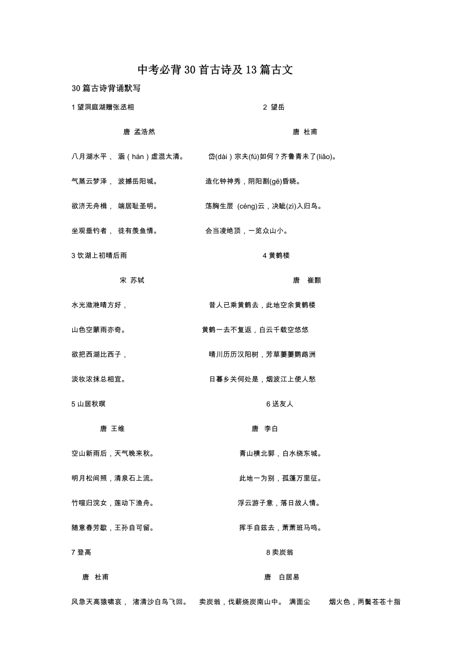最新上海市中考语文古诗文必背篇目汇总_第1页