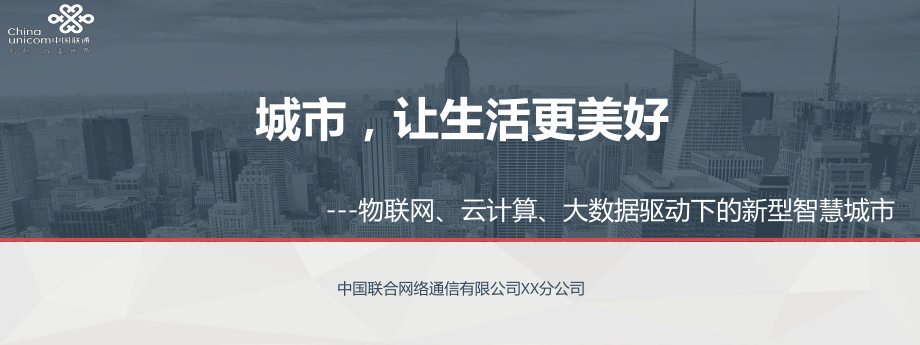 年行业应用营销技能竞赛文案-智慧城市(总决赛)-上海发布版PPT课件_第1页