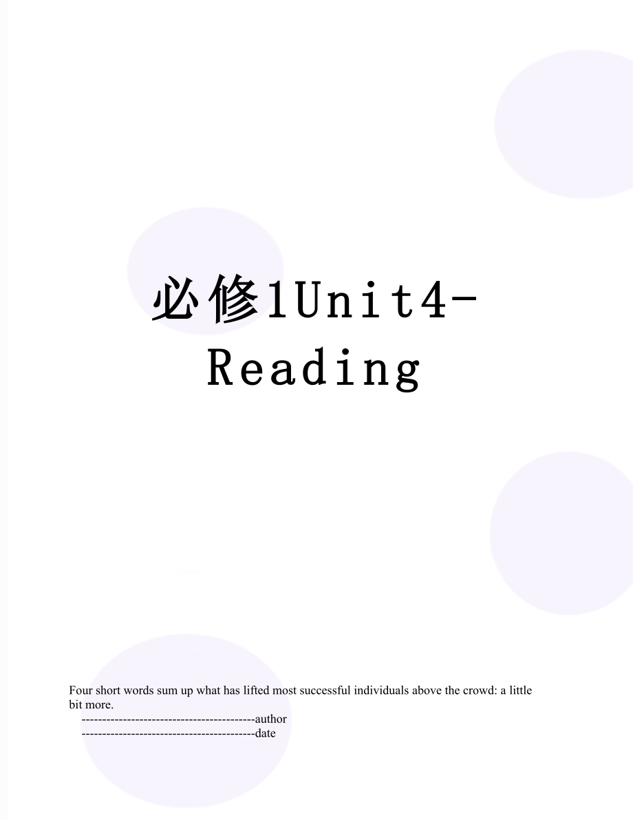 必修1Unit4-Reading_第1页