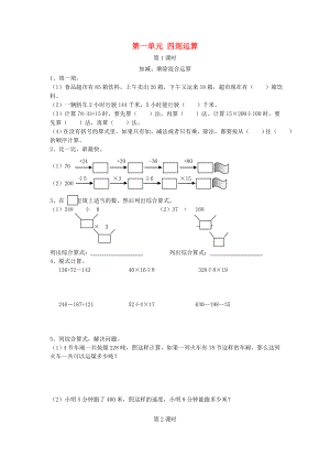 2019春四年級(jí)數(shù)學(xué)下冊(cè) 課課練 新人教版