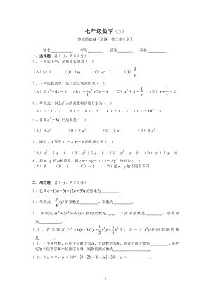 第二章整式的加減 (2)