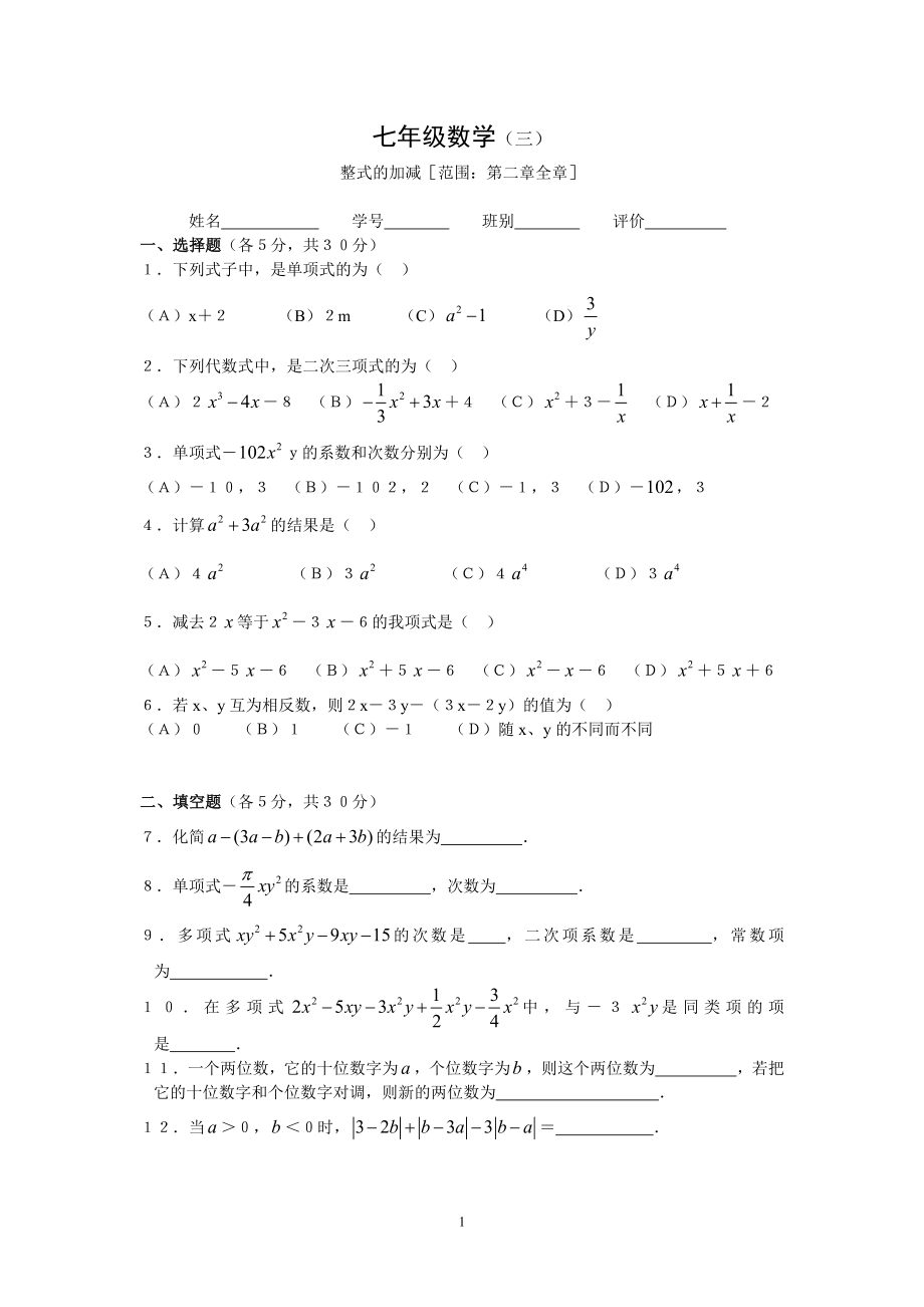 第二章整式的加減 (2)_第1頁