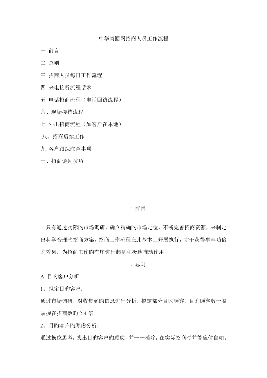 江西钱袋科技公司招商人员工作流程_第1页