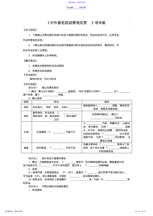 2022年《中外著名旅游景觀欣賞》導(dǎo)學(xué)案