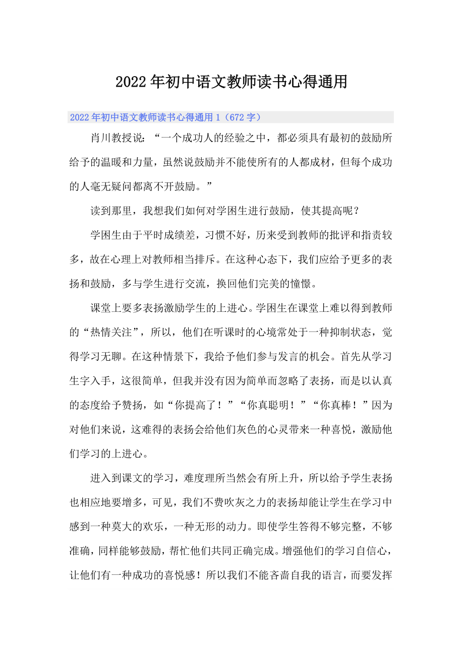 2022年初中语文教师读书心得通用_第1页