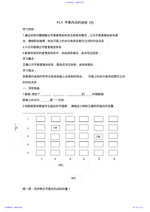 2022年《平面內(nèi)點(diǎn)的坐標(biāo)》導(dǎo)學(xué)案