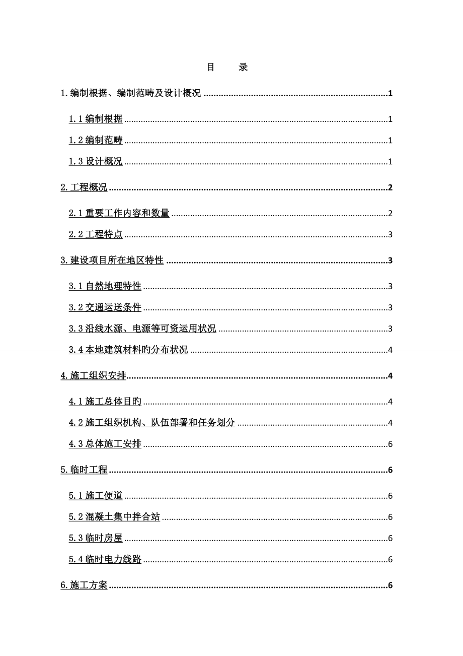 深路堑挡墙拆除综合施工优化专题方案_第1页