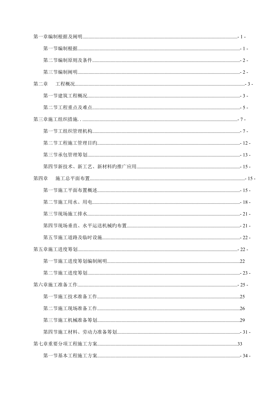 丰树西咸空港新城物流园区综合施工组织设计_第1页