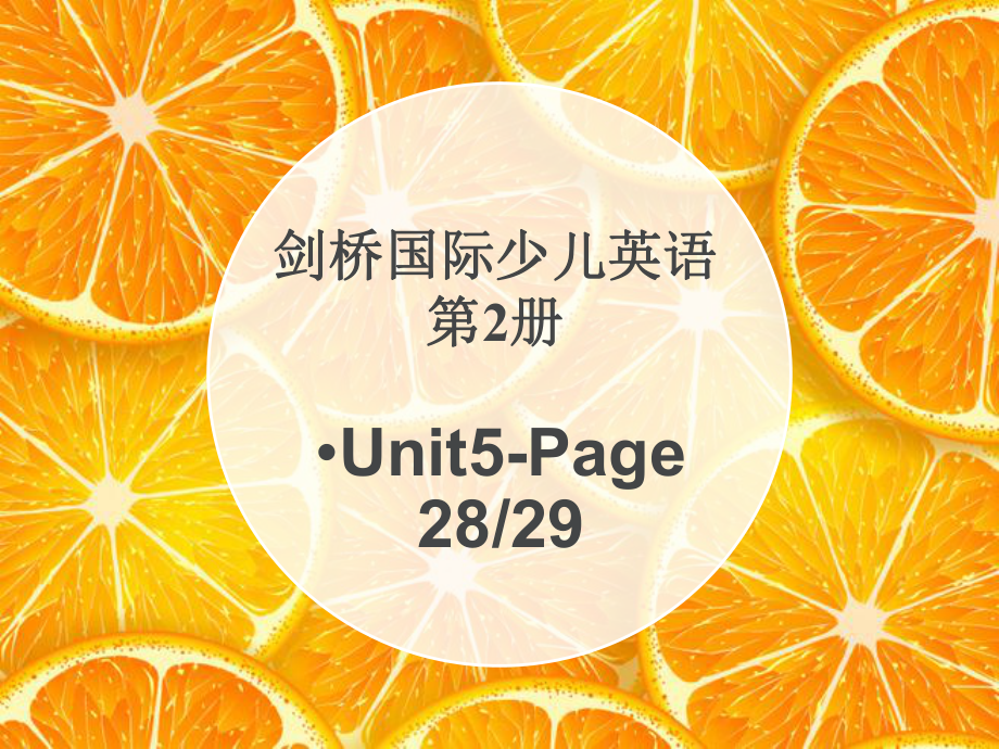 劍橋國際少兒英語KB UnitPPT通用課件_第1頁