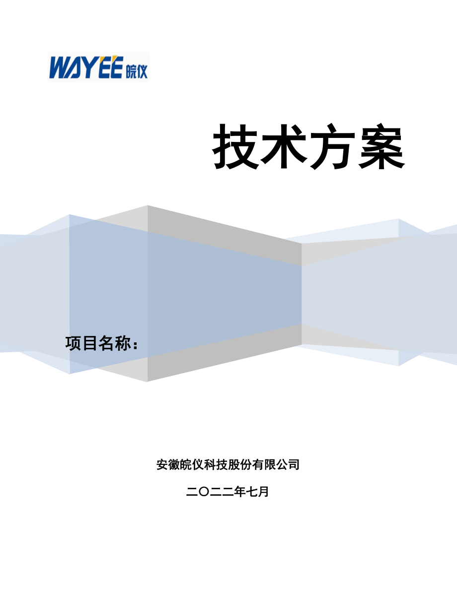 烟气在线监测重点技术专题方案_第1页