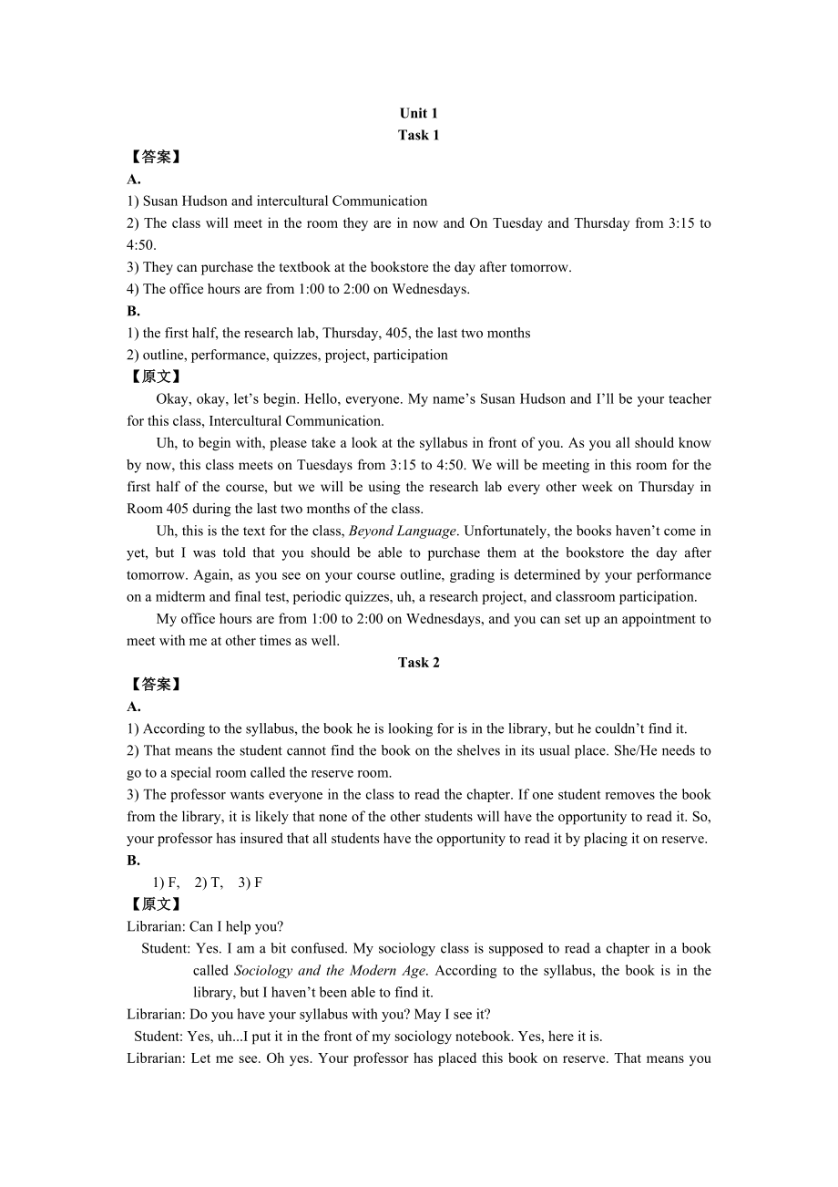现代大学英语听力1--1-15单元答案原文合集_第1页